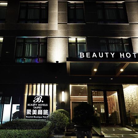 ビューティー ホテル - ロウメイ ブティック 台北市 エクステリア 写真